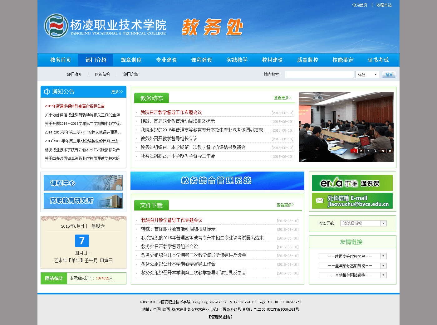 學校08——楊凌職業(yè)技術學院教務處.png