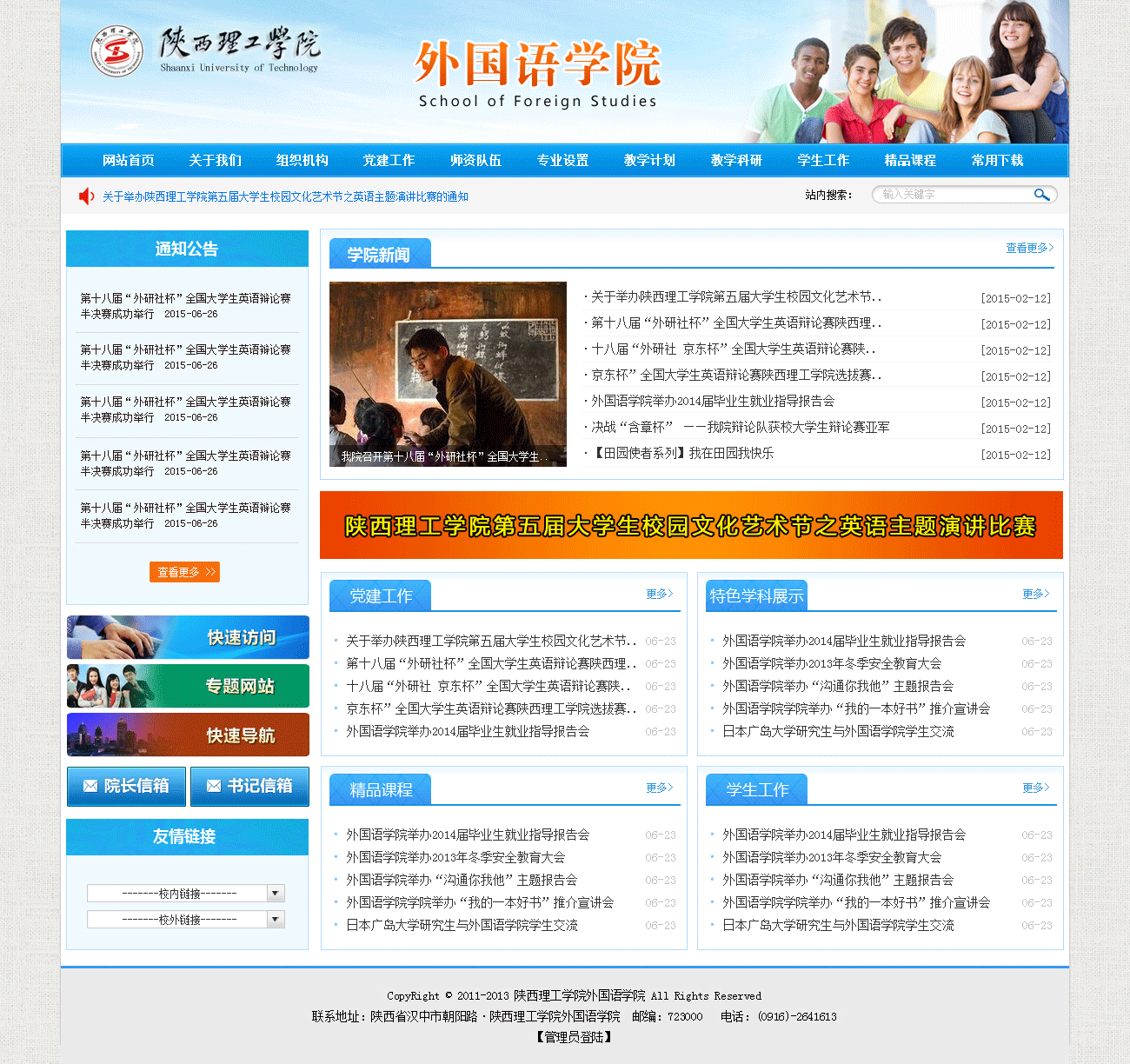 學(xué)校09——陜西理工學(xué)院外語(yǔ)系.png